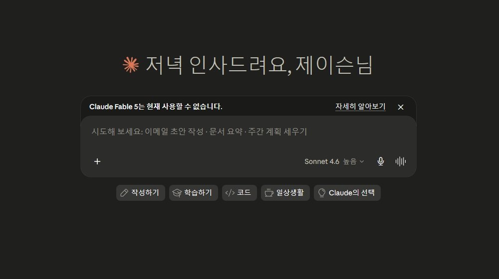 Claude 3.5 Sonnet 대화창 인터페이스 및 주요 기능 메뉴 화면