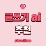 글쓰기 AI 추천 2026 완벽 비교 | ChatGPT vs Claude vs Gemini vs Perplexity