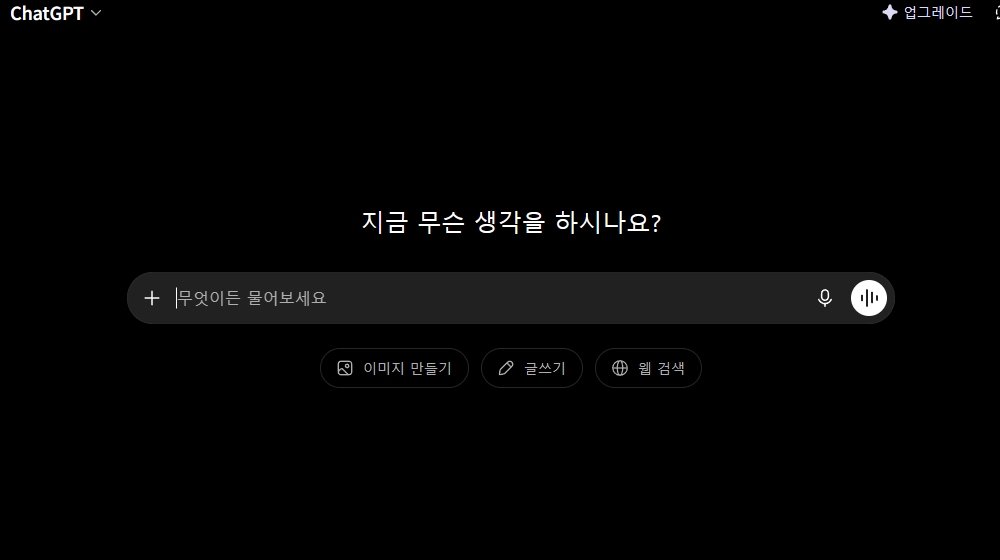 ChatGPT 대화창 인터페이스