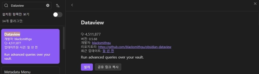 옵시디언 플러그인 Dataview