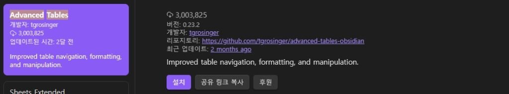 옵시디언 플러그인 Advanced Tables