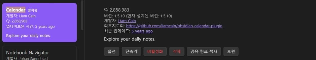 옵시디언 플러그인 Calendar