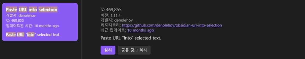 옵시디언 플러그인 Paste URL into Selection