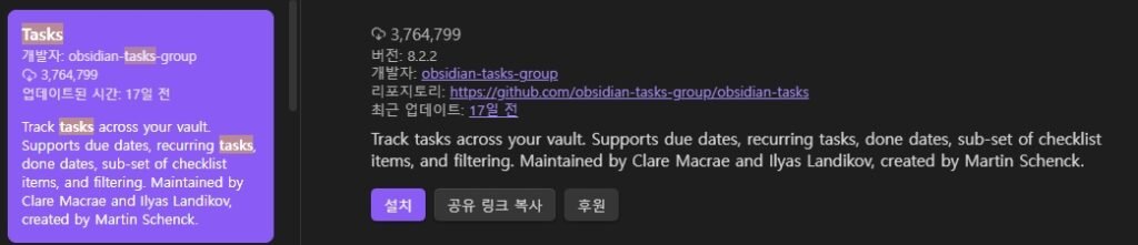 옵시디언 플러그인 Tasks