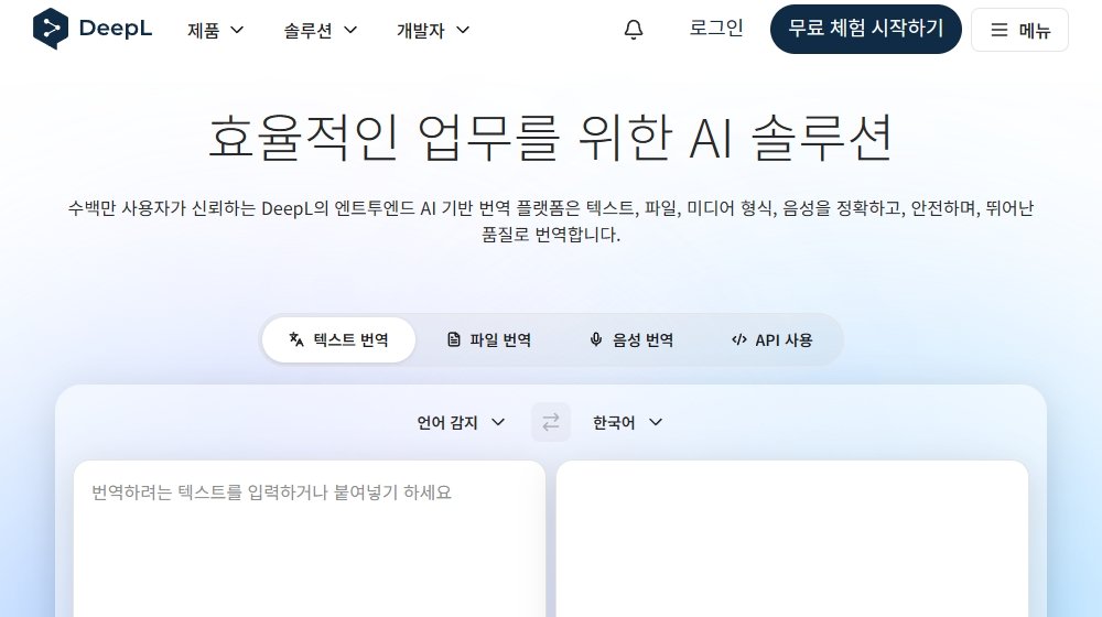deepl 메인페이지