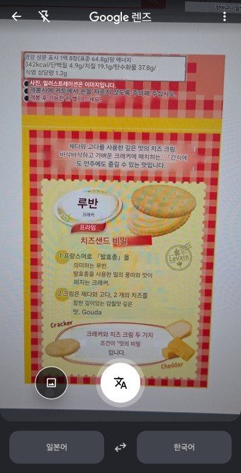 일본어 사진 번역기 구글 렌즈의 실시간 AR 카메라 이미지 번역 적용 예시