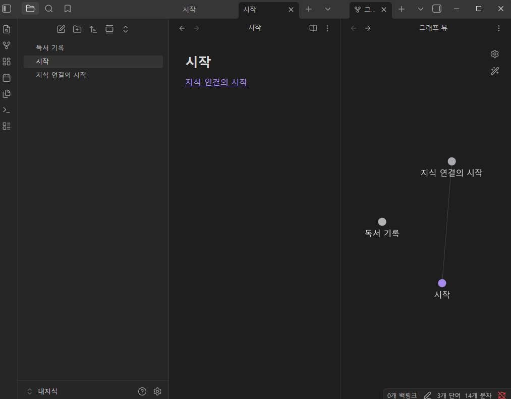 옵시디언 노트 안의 노트 생성 링크 연결