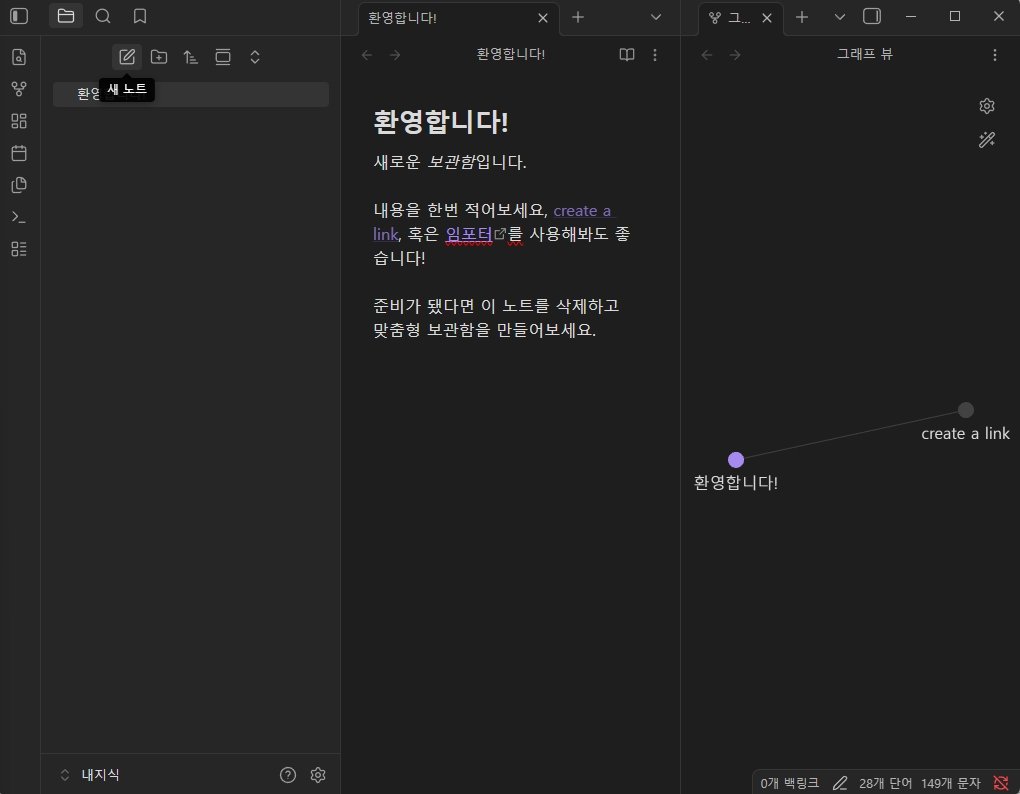 옵시디언 새노트 생성